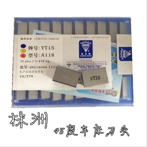 yt5车刀参数