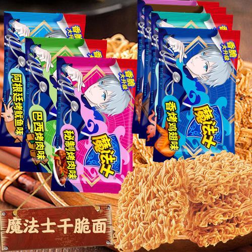 魔法士的干脆面怎么没了