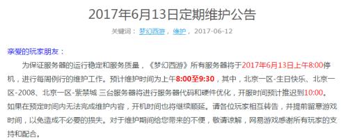 梦幻维护怎么挤号