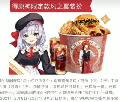 火男kfc皮肤兑换码有时间限制吗