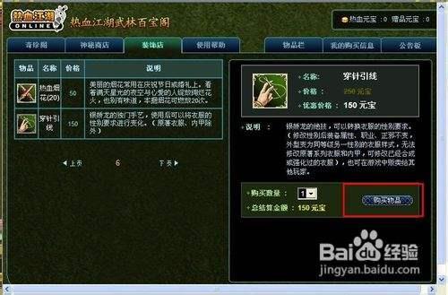 热血江湖怎么收物品