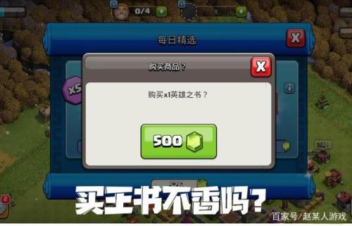 部落冲突超级药水的使用方法