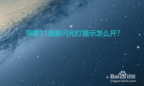 苹果13闪光灯边缘进灰