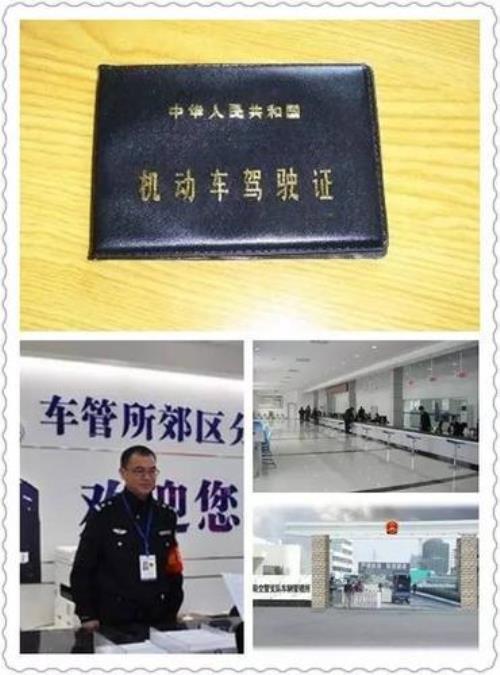 扬州更换驾驶证的手续流程