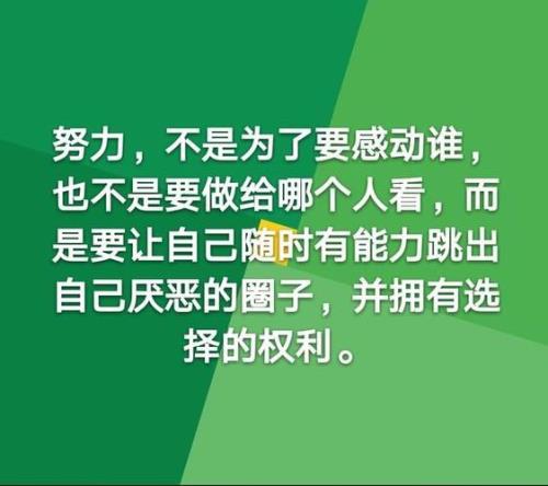 做得最好与做到最好的区别