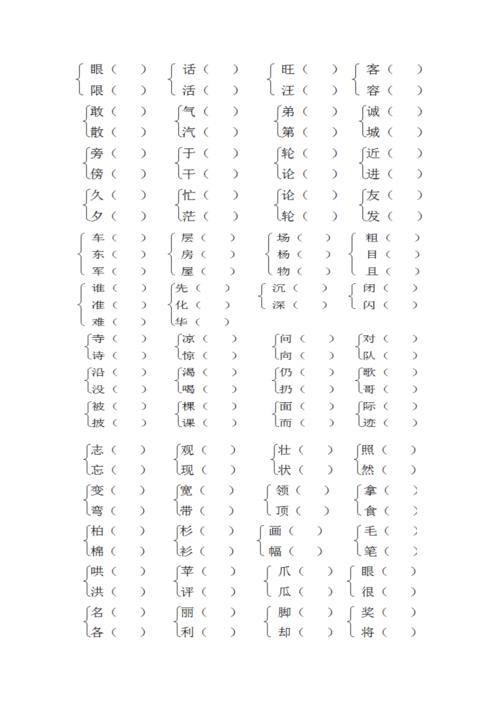 镀形近字组词