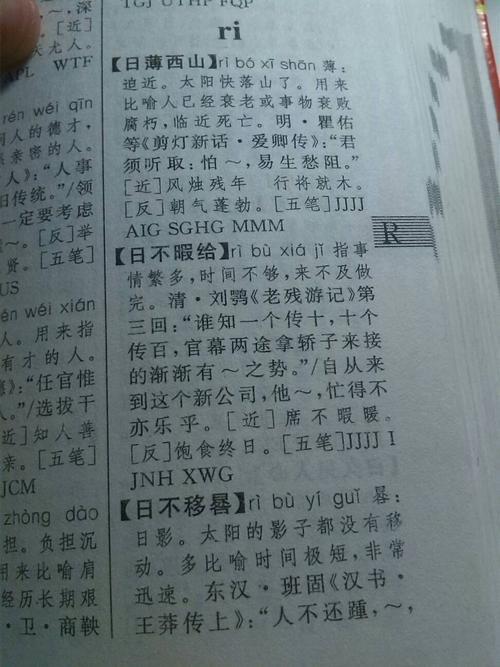 泉城的成语
