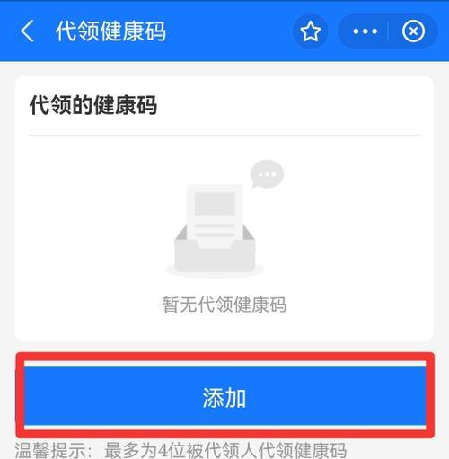 手机添加健康码流程