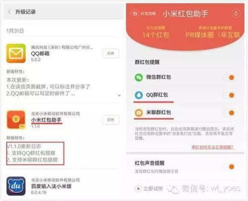 小米手机红包延迟