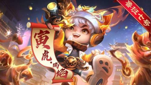鲁班七号寅虎瑞焰皮肤可以送吗