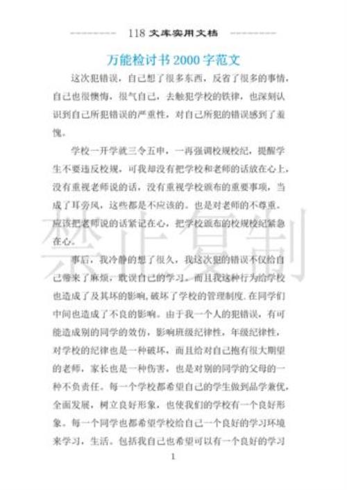 不回学校的检讨书怎么写