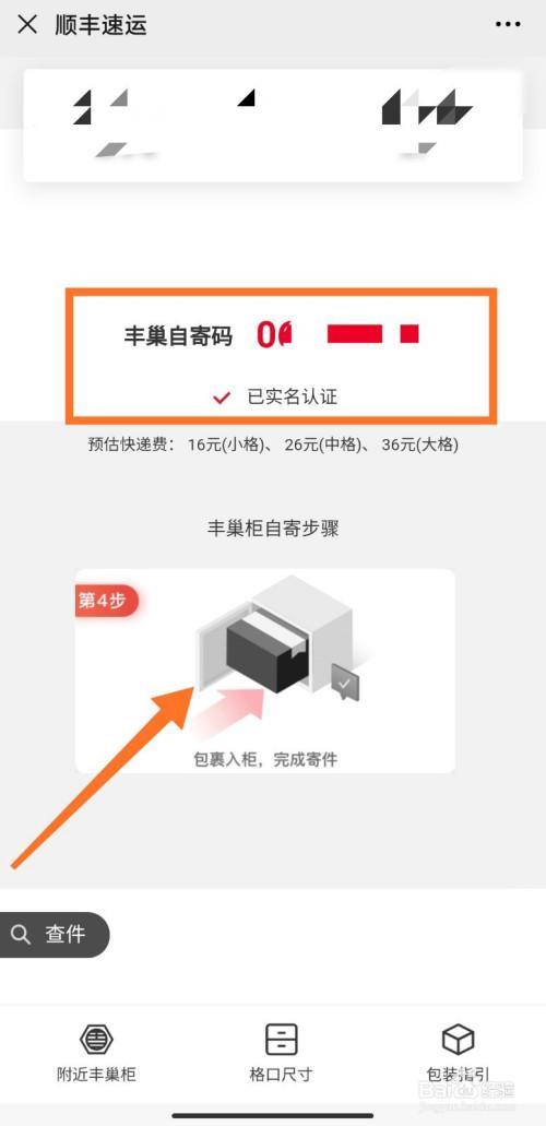 放在丰巢的快递怎么拒收