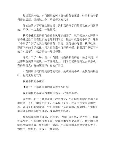 描写花园的作文结构是总分总