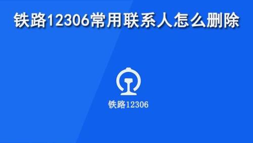 12306待核验什么意思
