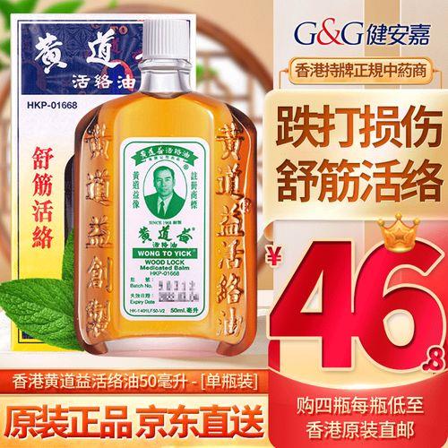 港版黄道益与大陆版的区别