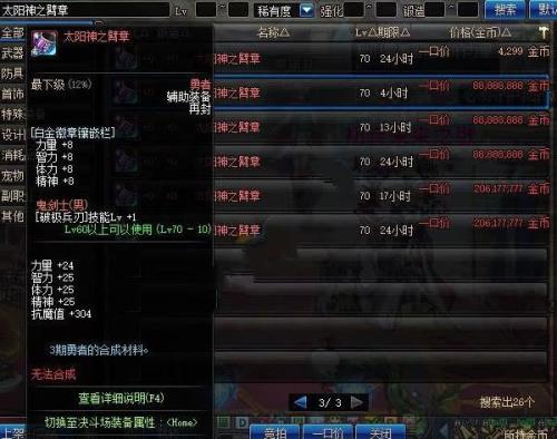 异界装备异次元碎片怎么获得