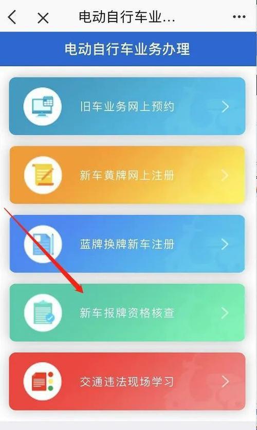 电动自行车审核未通过怎么取消