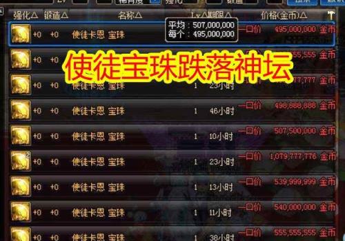 史诗之路换的宝珠属性