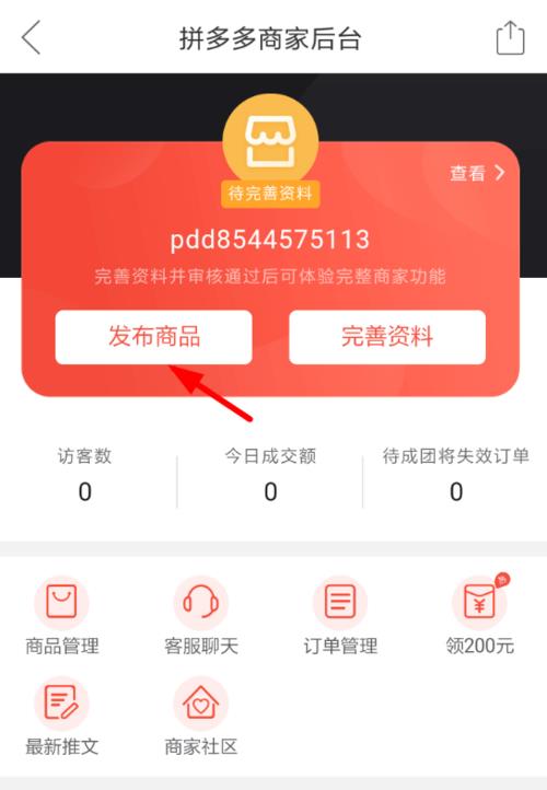 拼多多店铺审核中能上架商品吗