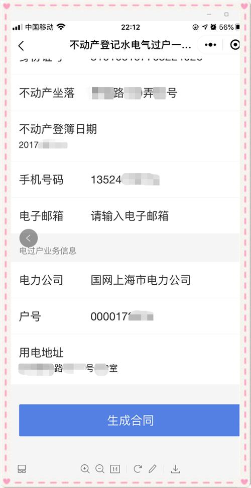 苏易登线上过户流程