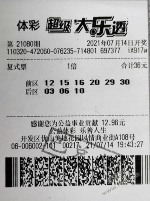 大乐透2010年8月14日开奖结果