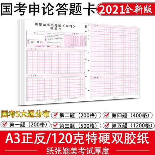 国考行测答题卡是横版还是竖版