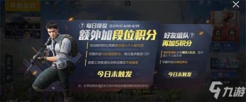 和平精英上榜分数一天能涨多少