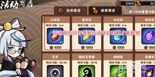 五星b忍能解锁玉石商店吗