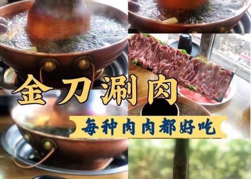 涮刀什么意思
