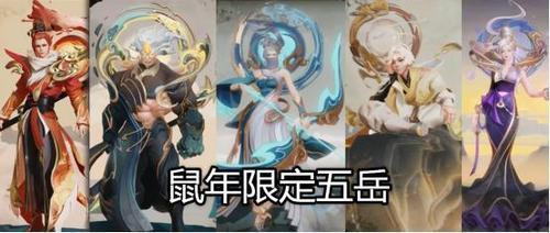 王者荣耀五岳皮肤什么时候返厂