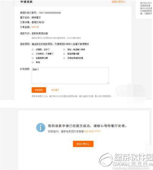外卖超时申请退款餐还给送吗