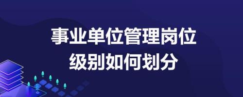 农牧局事业编制属于什么