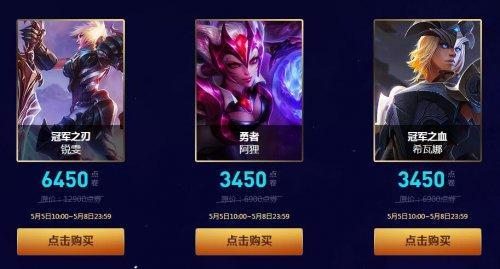 元旦英雄联盟皮肤会半价吗