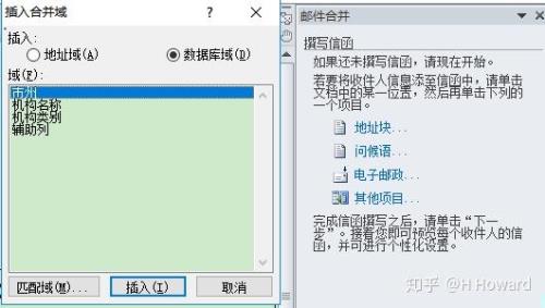 邮件合并完后显示不了所有记录