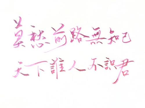 天下谁人不识君是一个什么句子