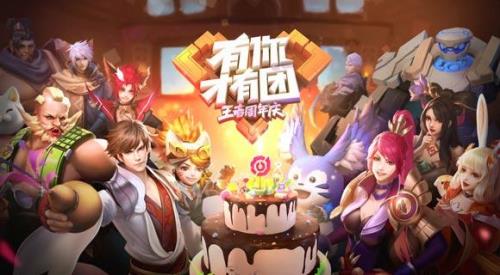 苹果王者荣耀周年庆怎么没有
