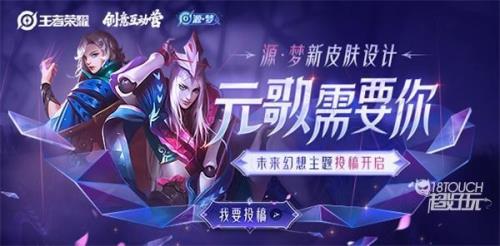 元歌皮肤什么时候出官方回答
