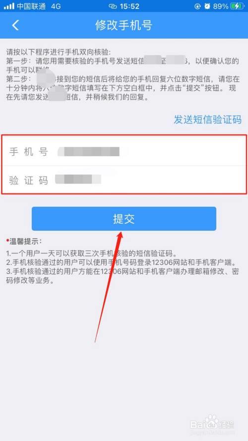 12306儿童待核验怎么解决