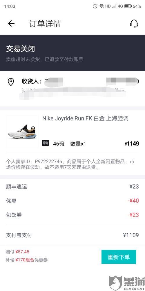 得物定制鞋怎么退款