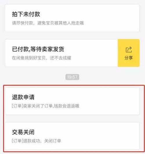闲鱼的延长收货是什么意思