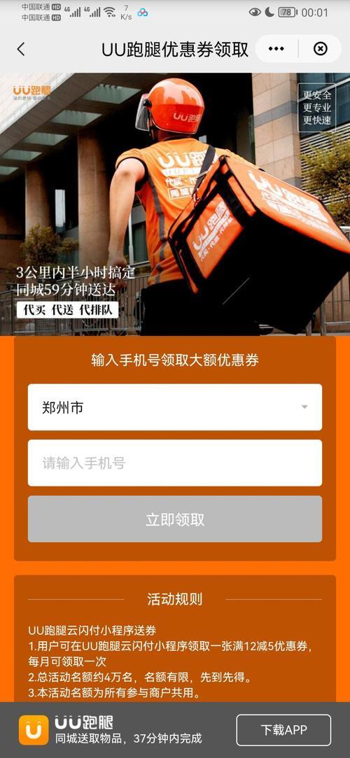 uu跑腿可以选择性接单么