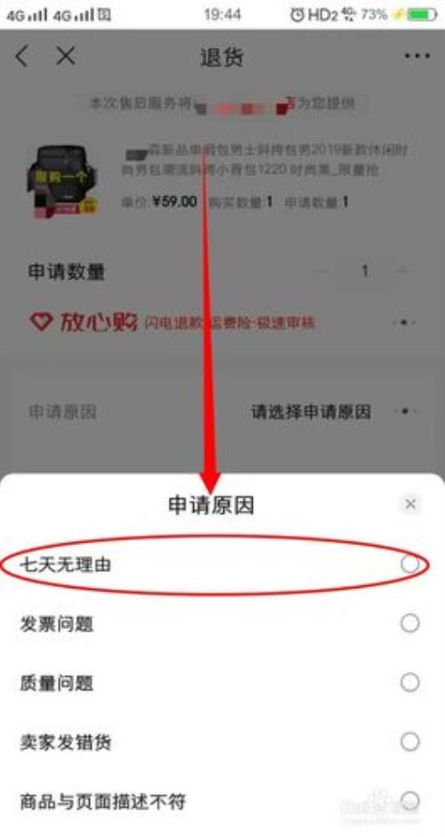 京东商城换货需要多长时间