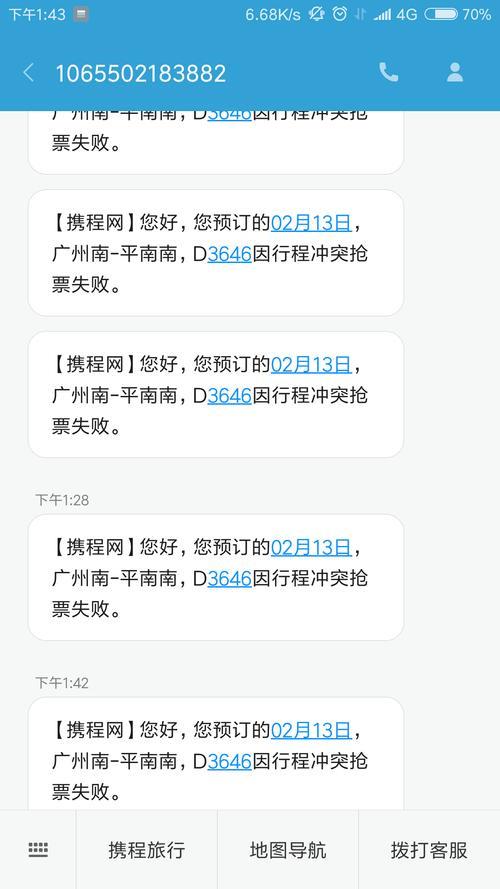 携程抢票截止时间什么意思