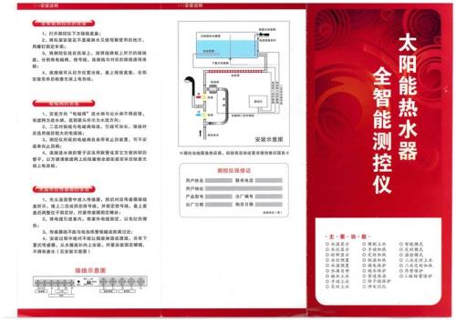 时控太阳能热水器控制器说明书
