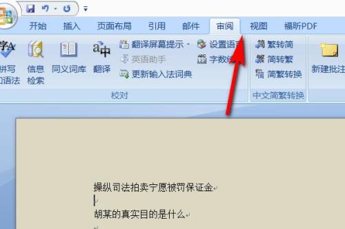 word文档最右侧修改区如何不打印
