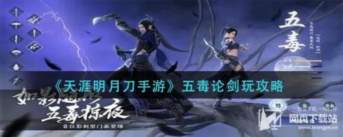 天刀手游从龙和五毒选谁