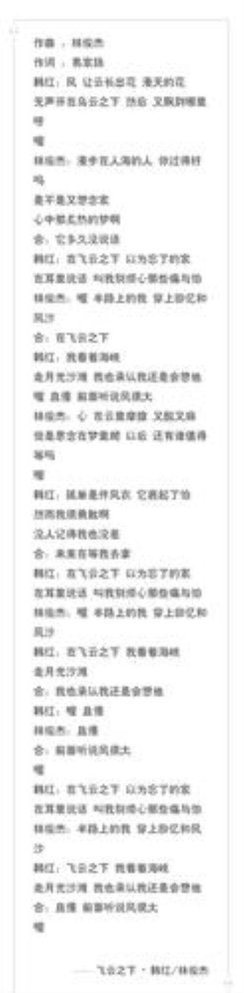 飞云之下是谁的原唱
