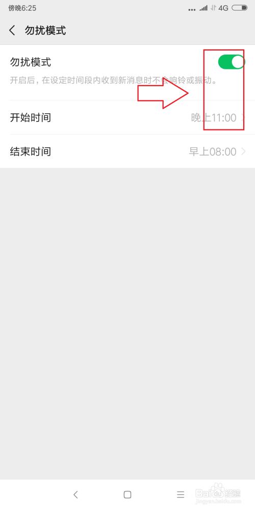 微信对方设置了勿扰怎么破