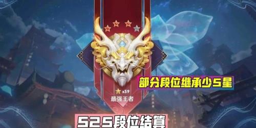 星耀三掉段新赛季继承什么段位