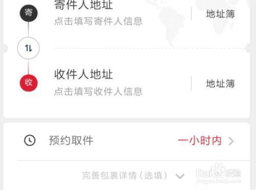 上门取件可以定地址吗